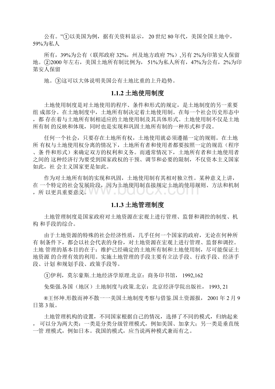 中国土地制度概况.docx_第3页