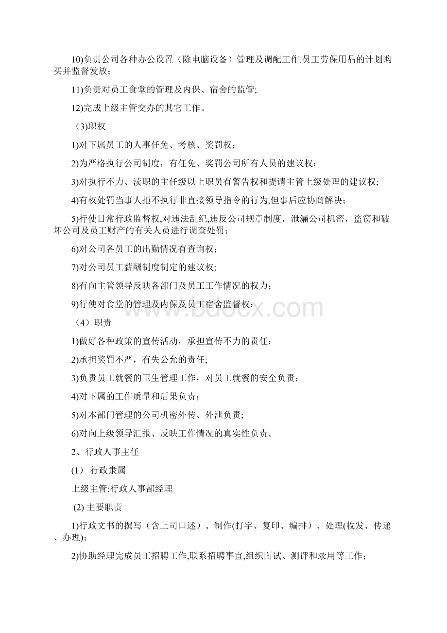 行政管理部岗位职责Word格式.docx_第2页