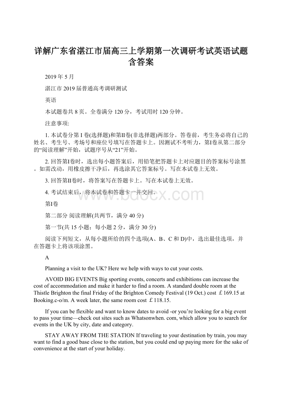 详解广东省湛江市届高三上学期第一次调研考试英语试题含答案.docx_第1页