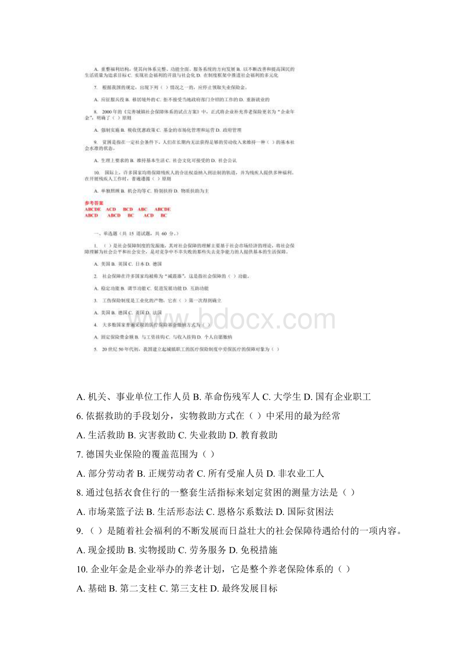 东财社会保障概论B在线作业答案Word文档格式.docx_第3页