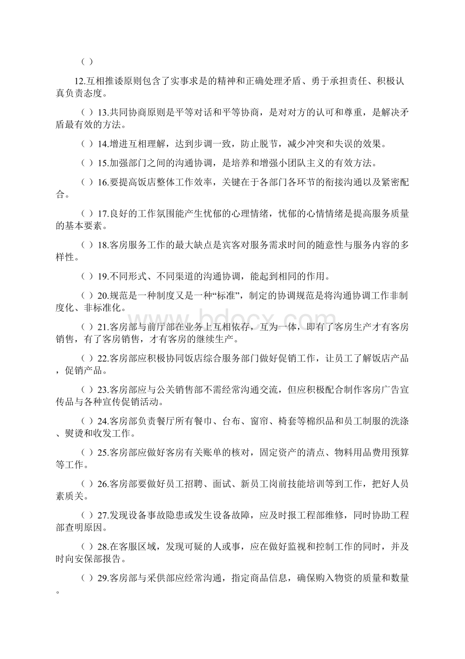 客房部的沟通与协调.docx_第2页