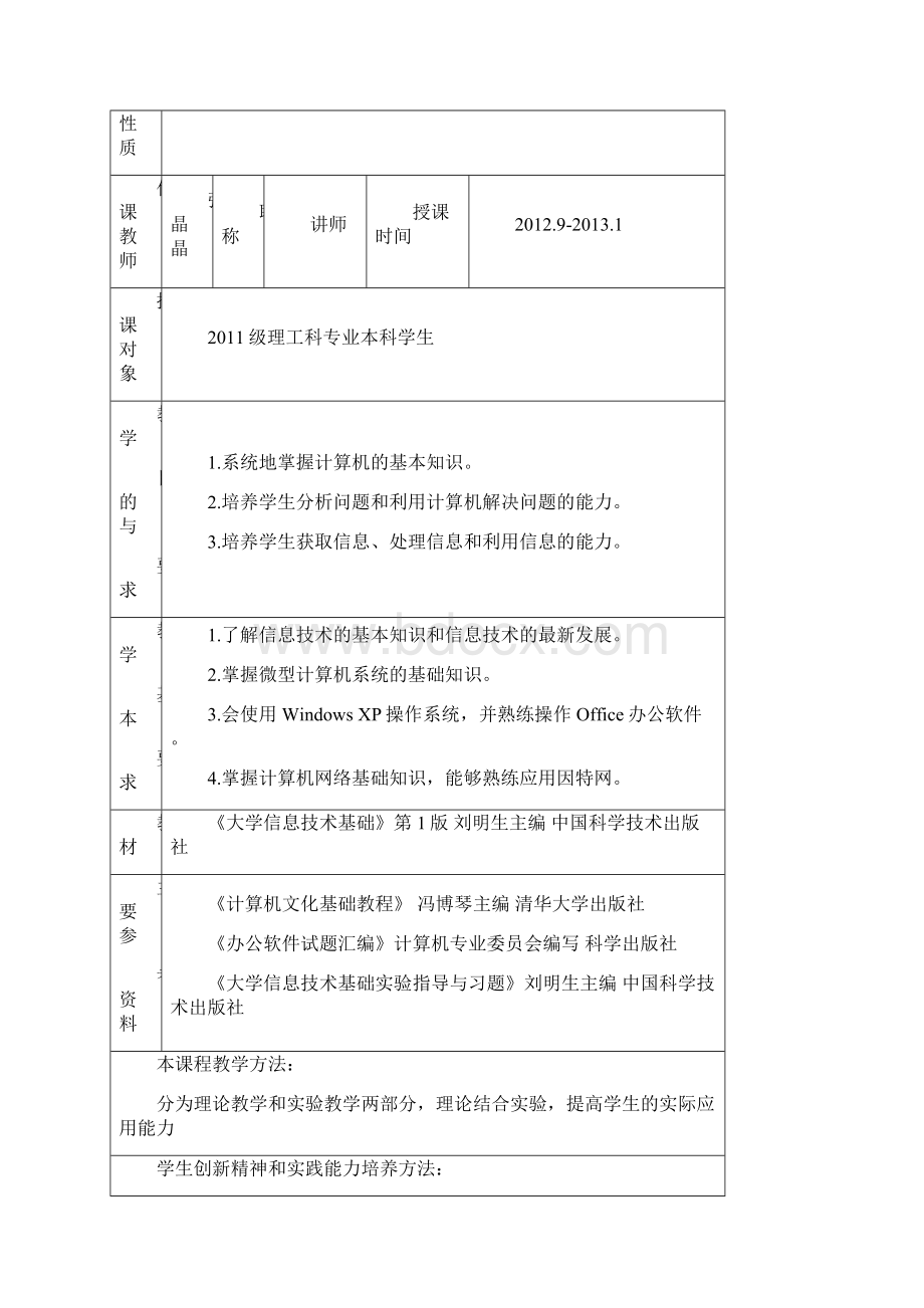 计算机基础教案理.docx_第2页