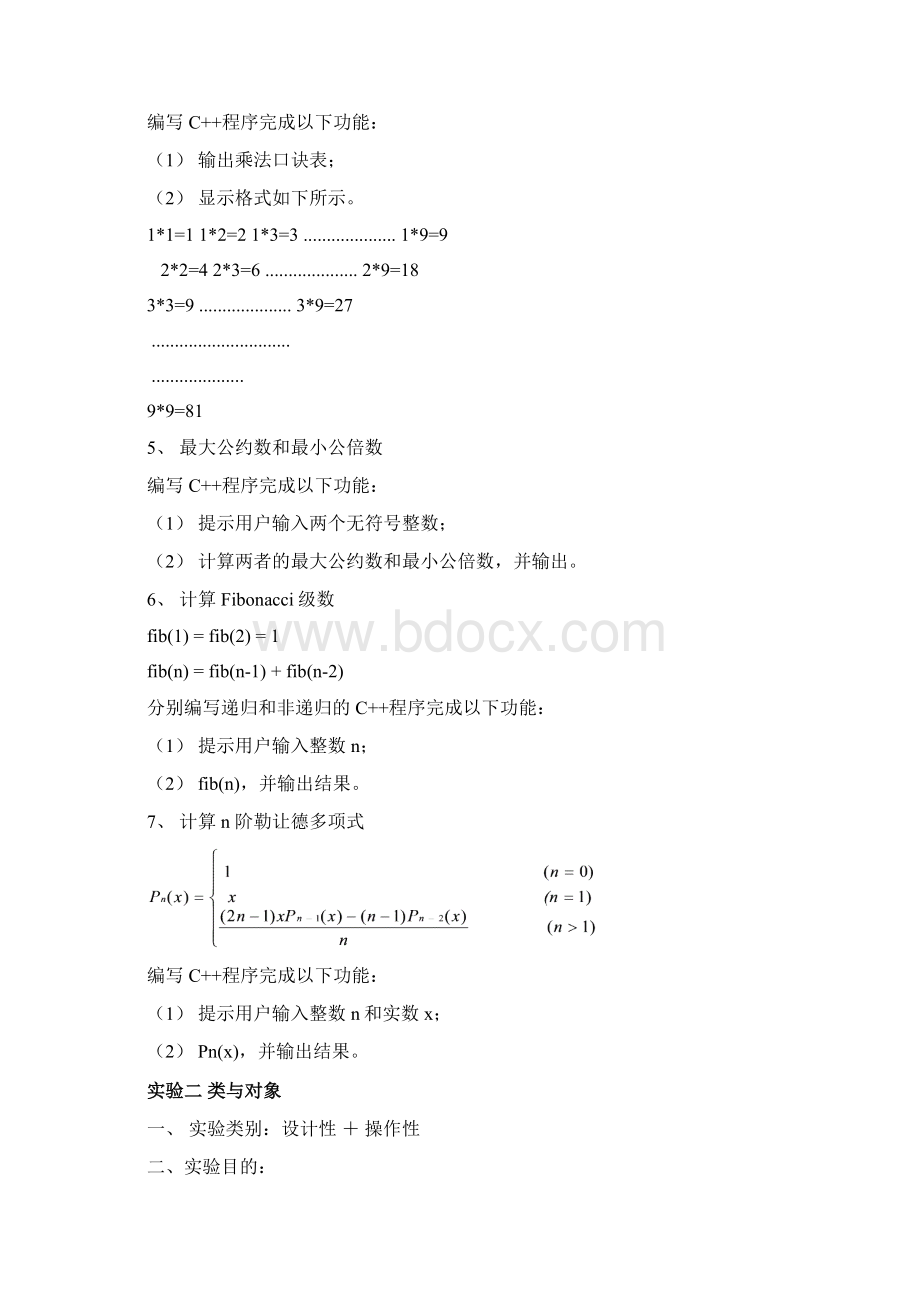 实验指导书C++程序设计修订蓝色为验收作业.docx_第3页