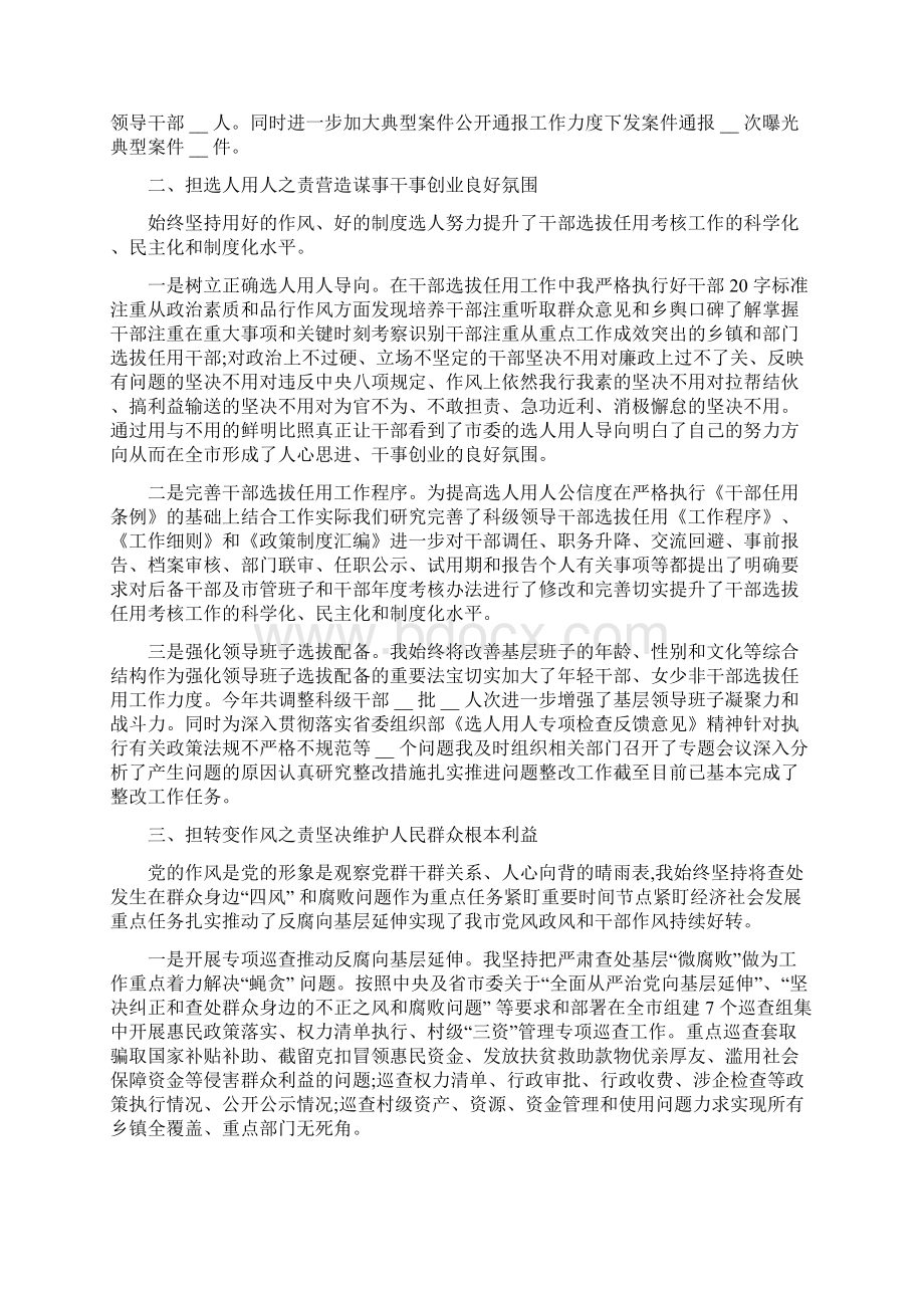 市委书记履行党风廉政建设.docx_第2页