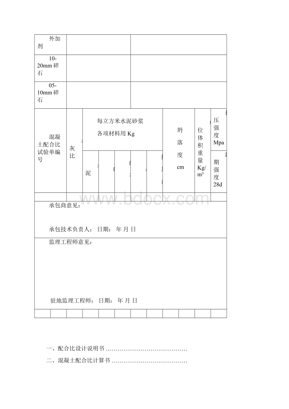 C25水下混凝土配合比设计说明书.docx_第2页