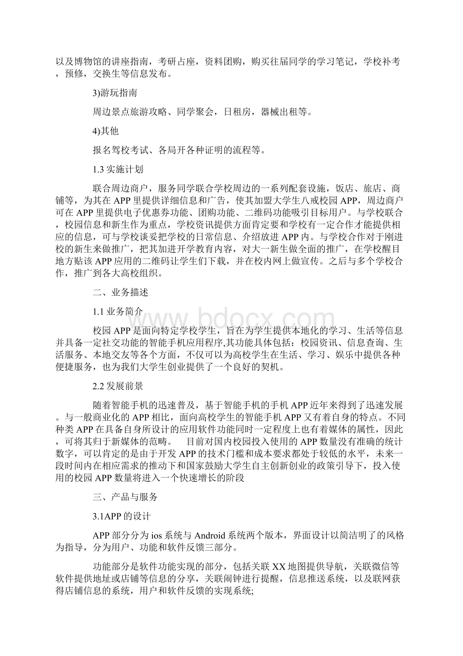 app创业计划书文档格式.docx_第2页