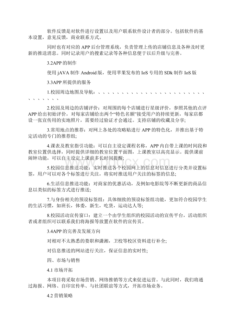 app创业计划书文档格式.docx_第3页