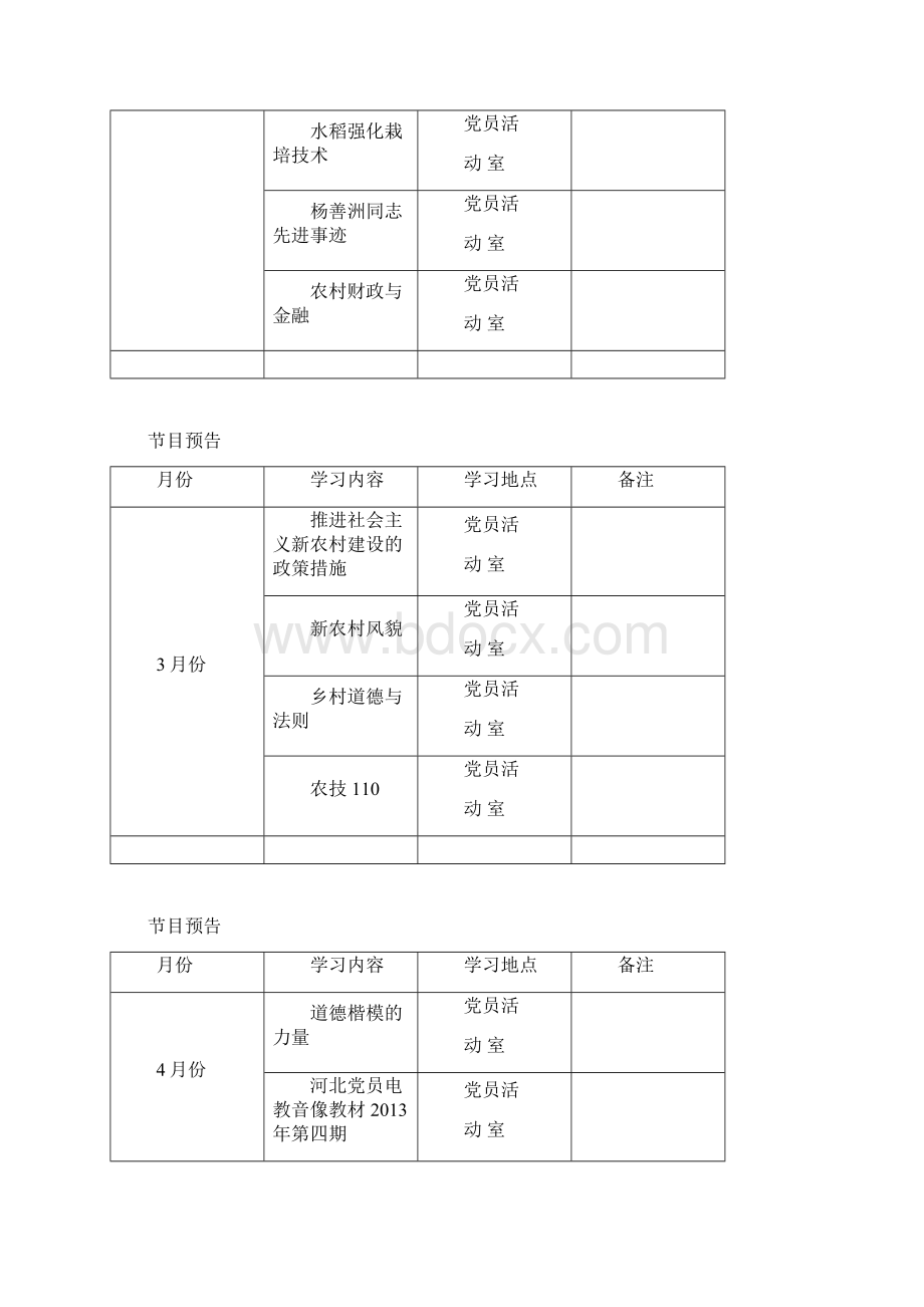 节目预告Word格式文档下载.docx_第2页