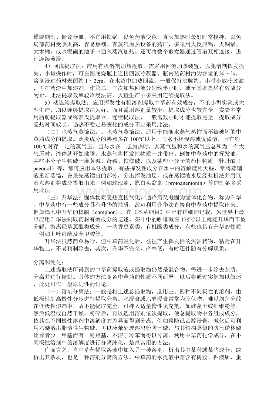 中药化学提取分离和鉴定方法讲解.docx_第3页