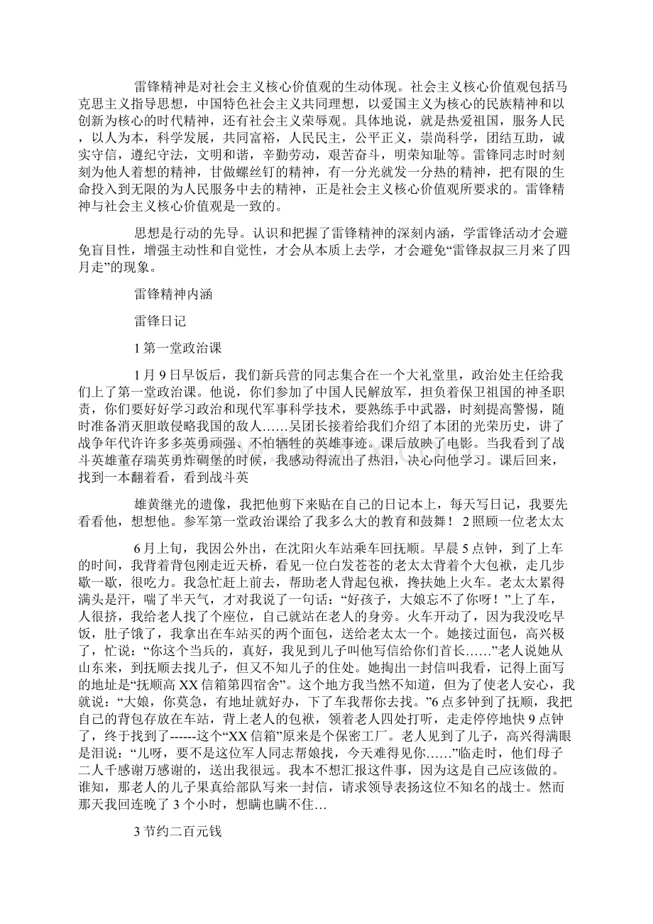 雷锋精神有哪些Word文档下载推荐.docx_第2页