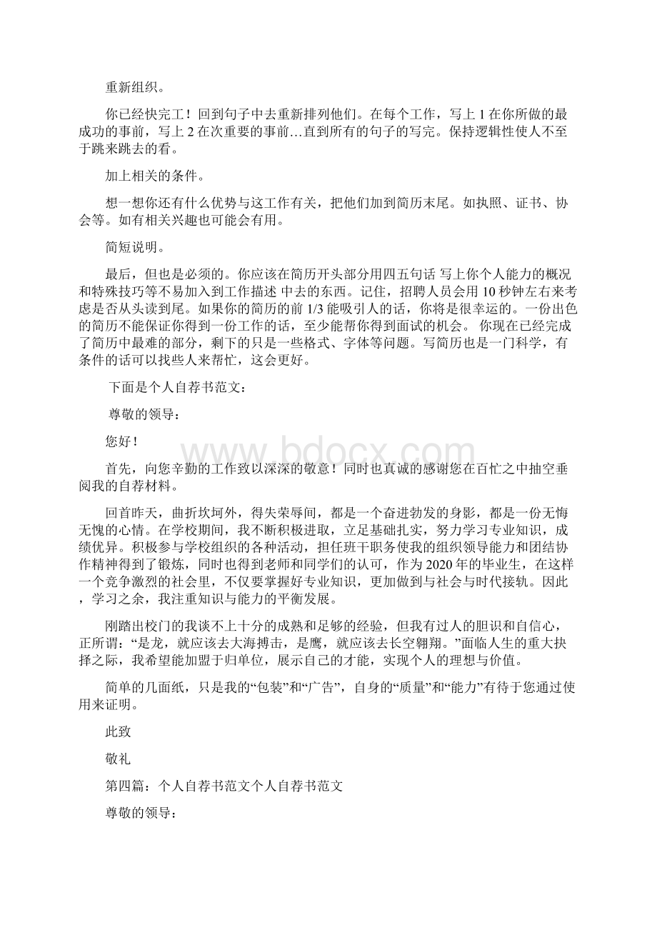 最新最新个人简单自荐书.docx_第3页