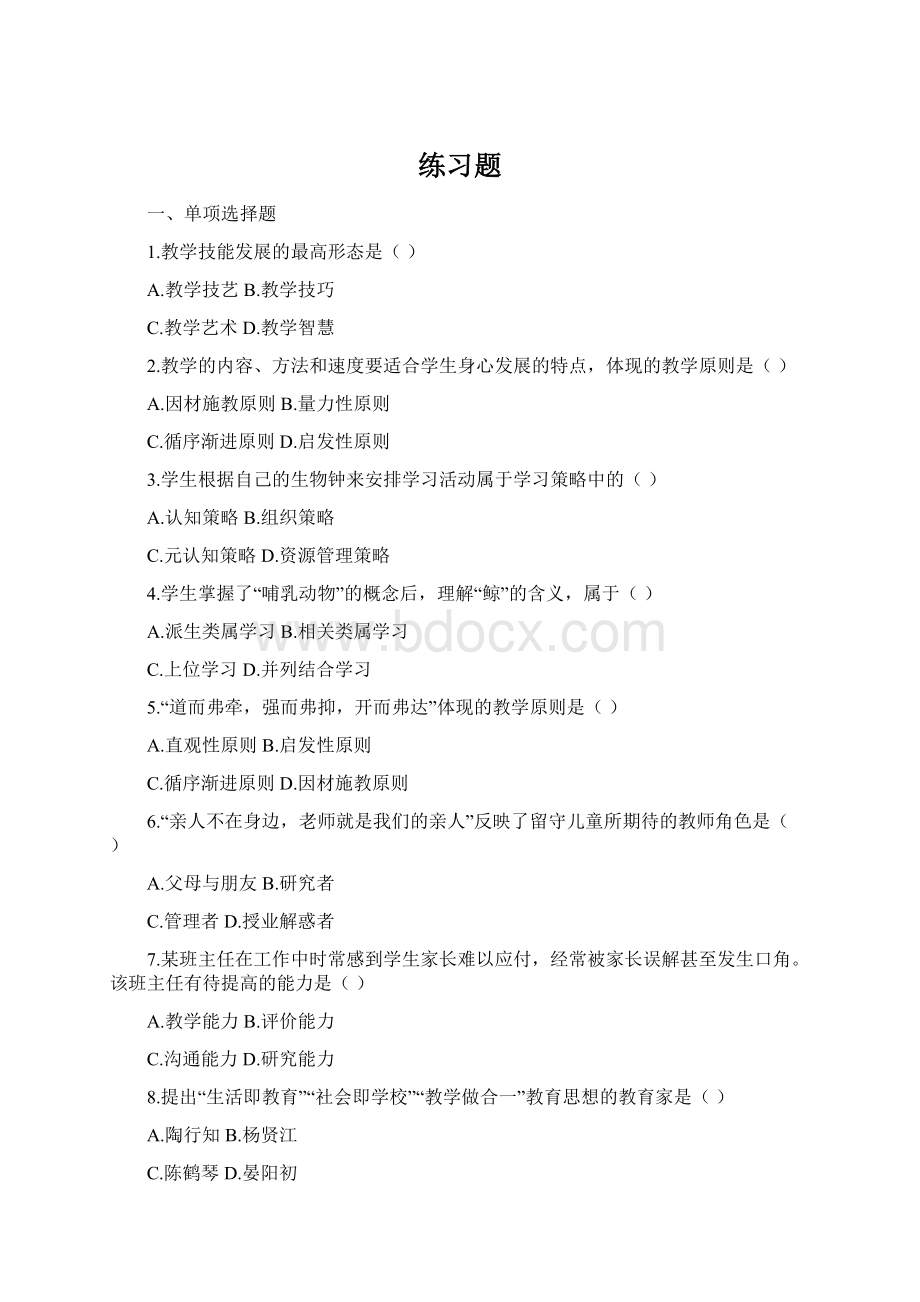 练习题Word文档下载推荐.docx