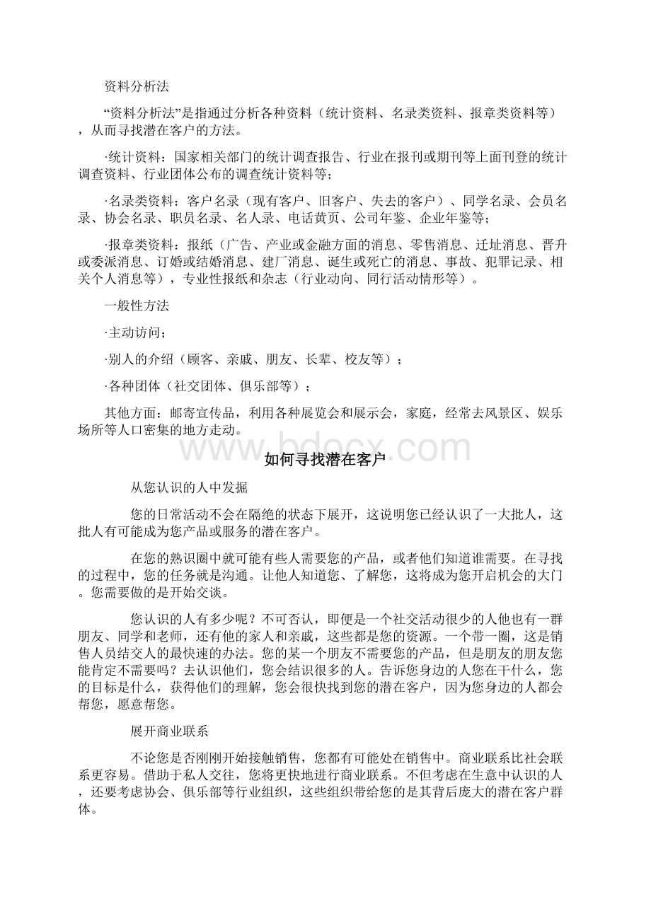 寻找潜在客户文档格式.docx_第2页