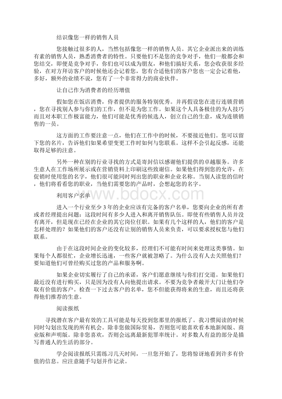 寻找潜在客户文档格式.docx_第3页