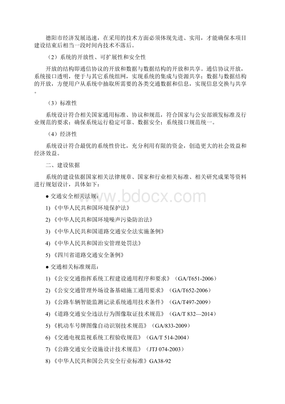 概述项目背景docWord文件下载.docx_第2页