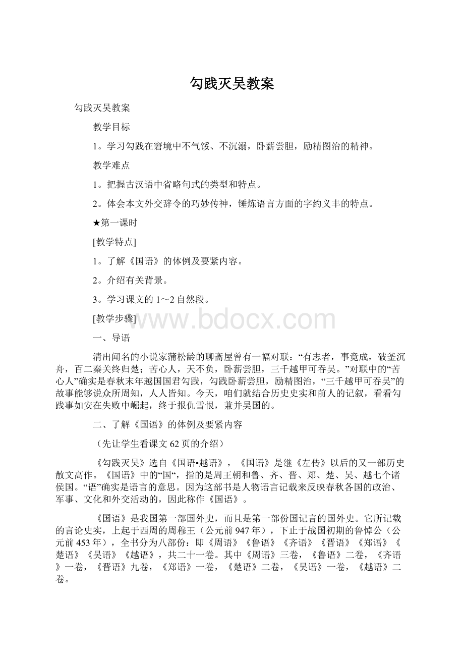 勾践灭吴教案.docx