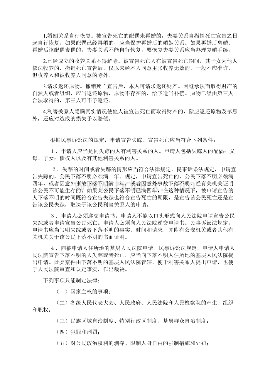 最常见法律常识收集32篇.docx_第3页