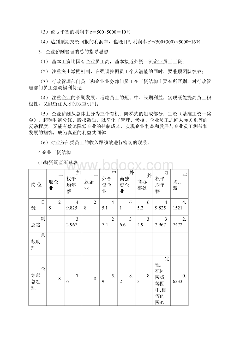 最新薪酬管理方案DOC 14页汇编.docx_第2页