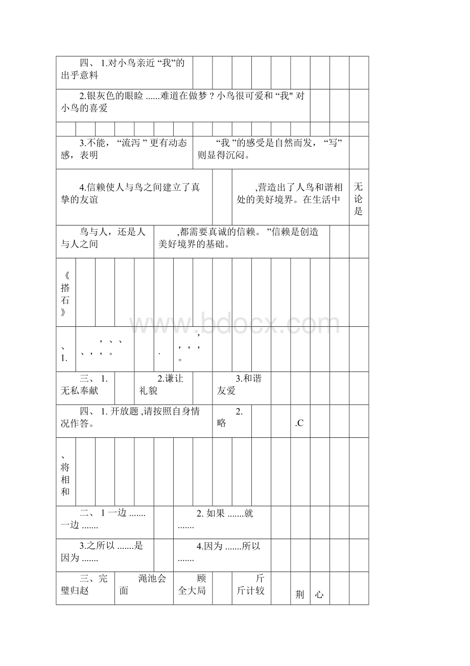 部编版五年级语文上册补充习题答案Word格式文档下载.docx_第3页