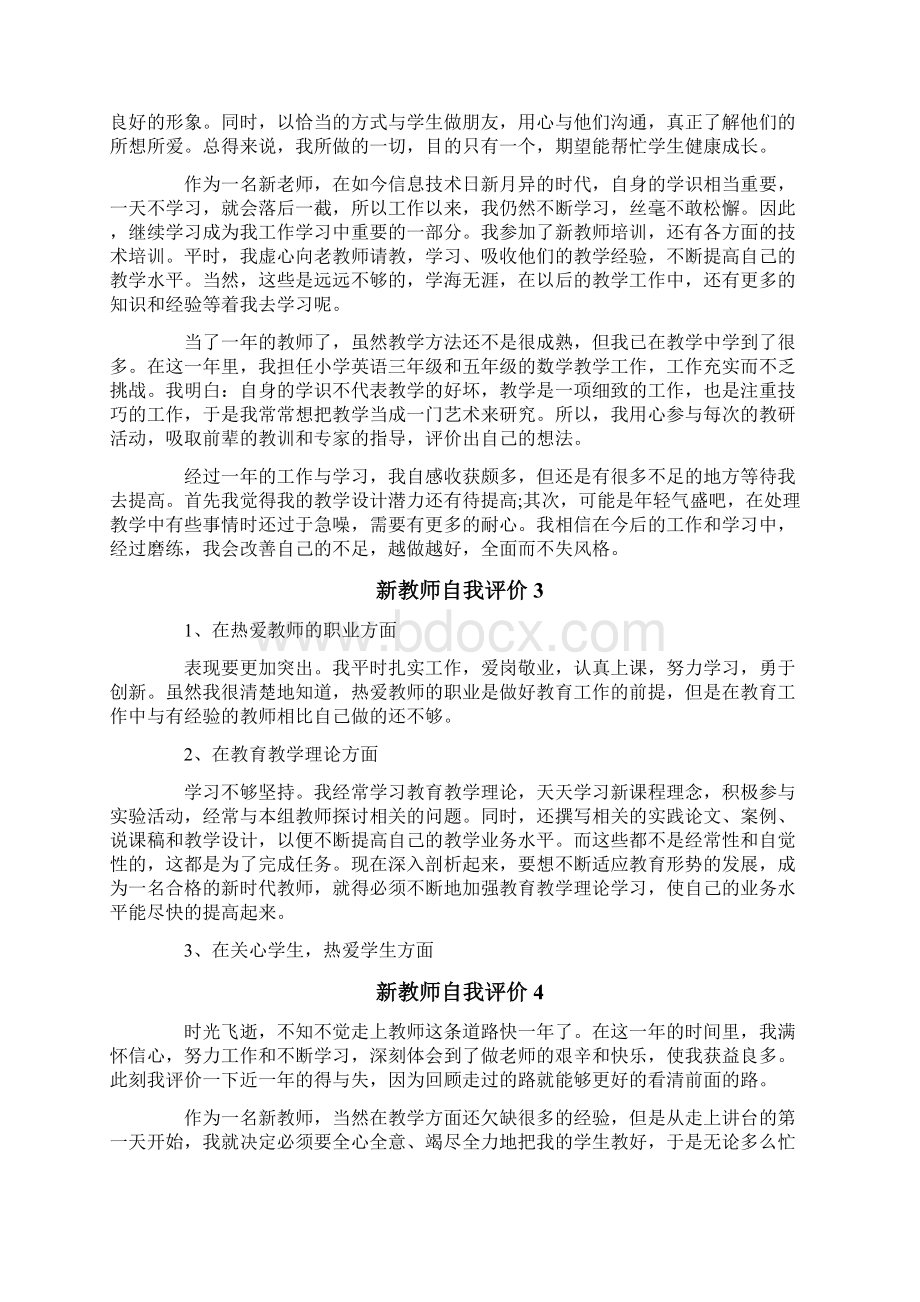 新教师自我评价15篇Word格式.docx_第3页