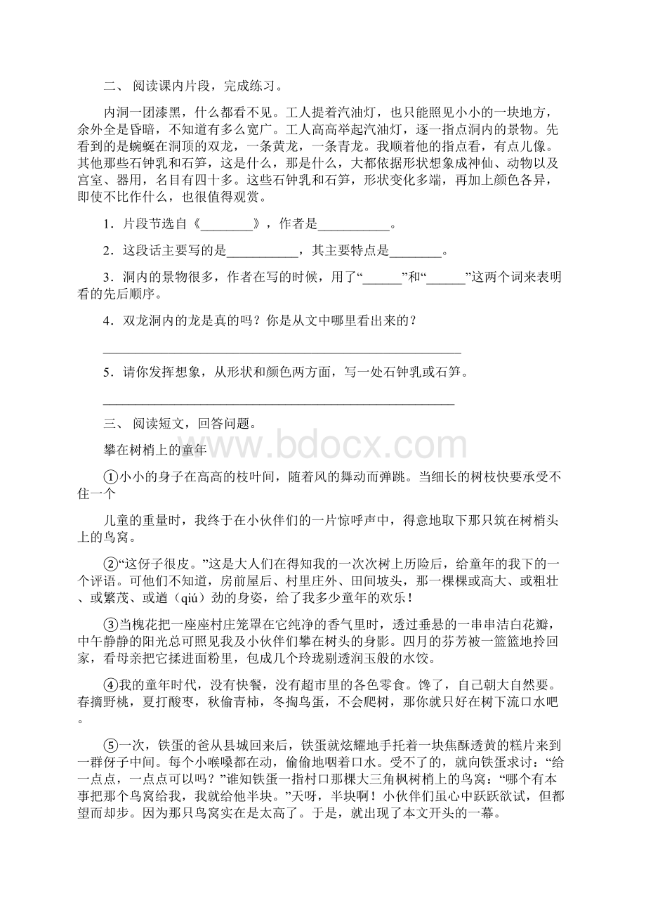 语文版四年级下册语文阅读理解及答案免费Word格式.docx_第2页