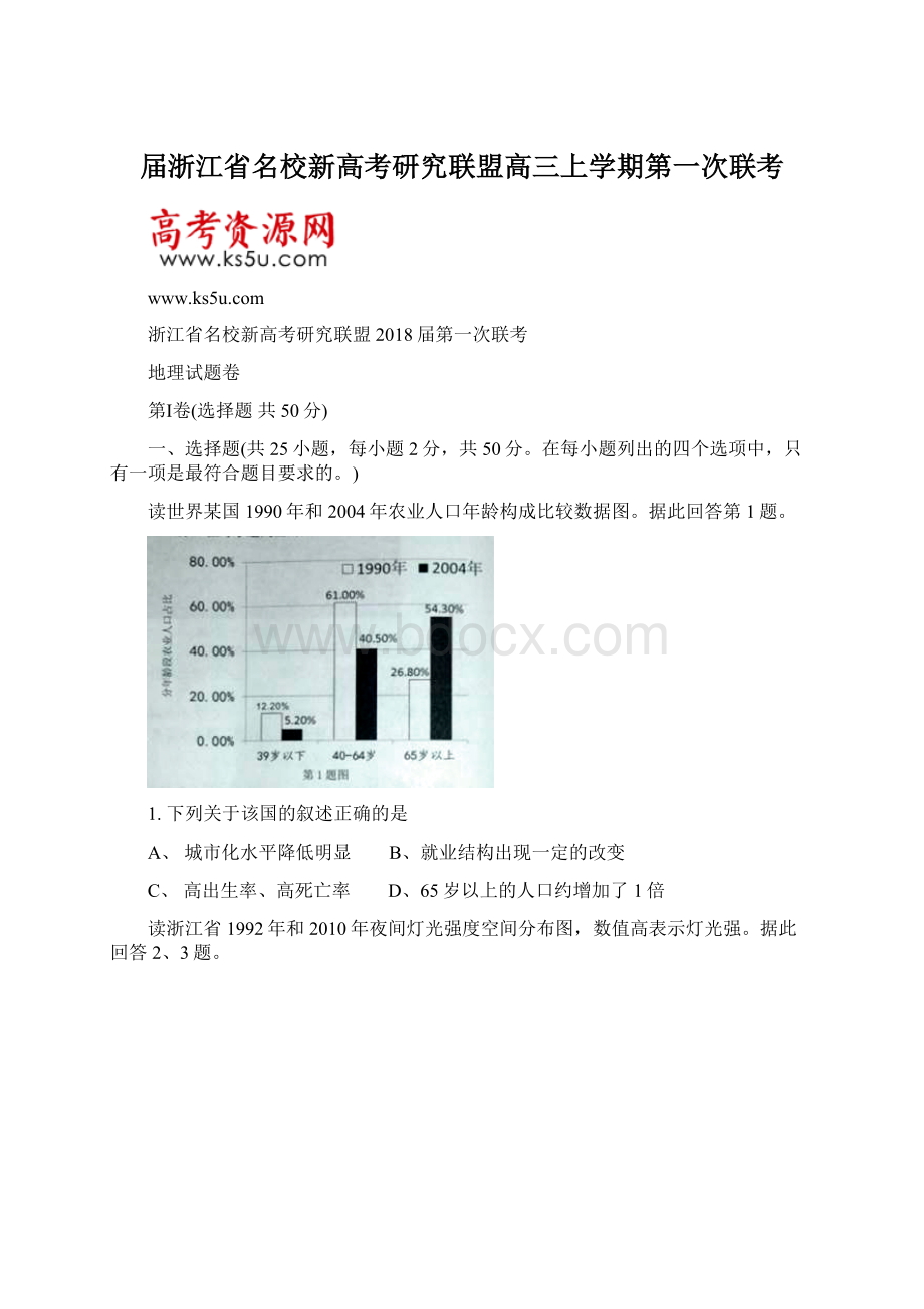 届浙江省名校新高考研究联盟高三上学期第一次联考文档格式.docx_第1页