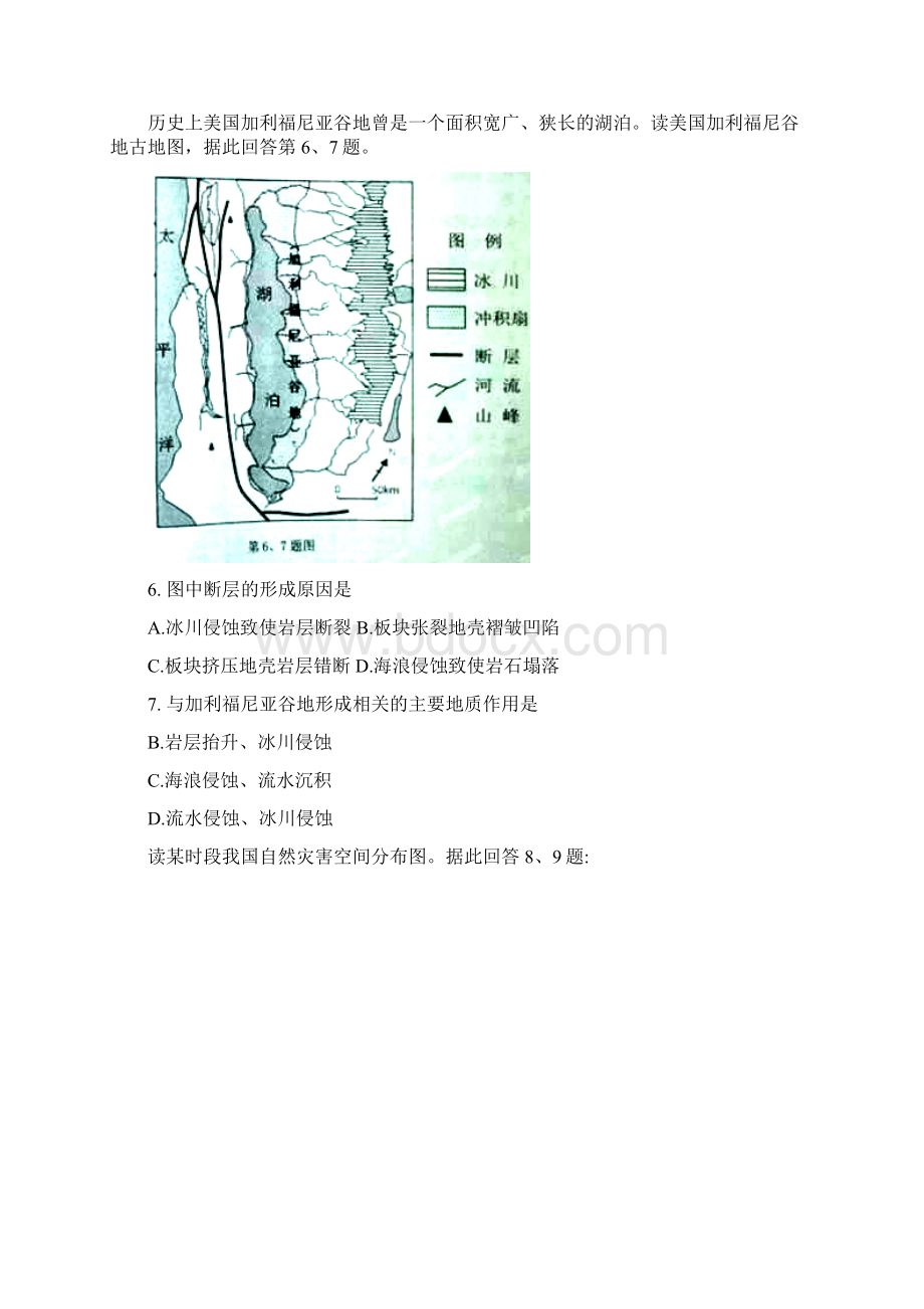 届浙江省名校新高考研究联盟高三上学期第一次联考文档格式.docx_第3页