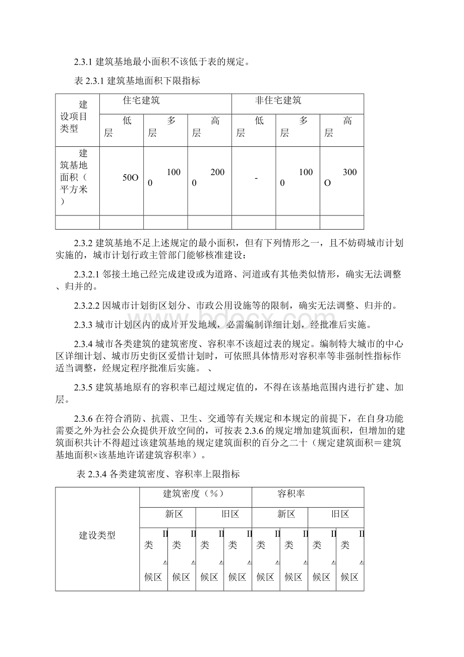 《江苏省会市计划治理技术规定》Word格式文档下载.docx_第2页