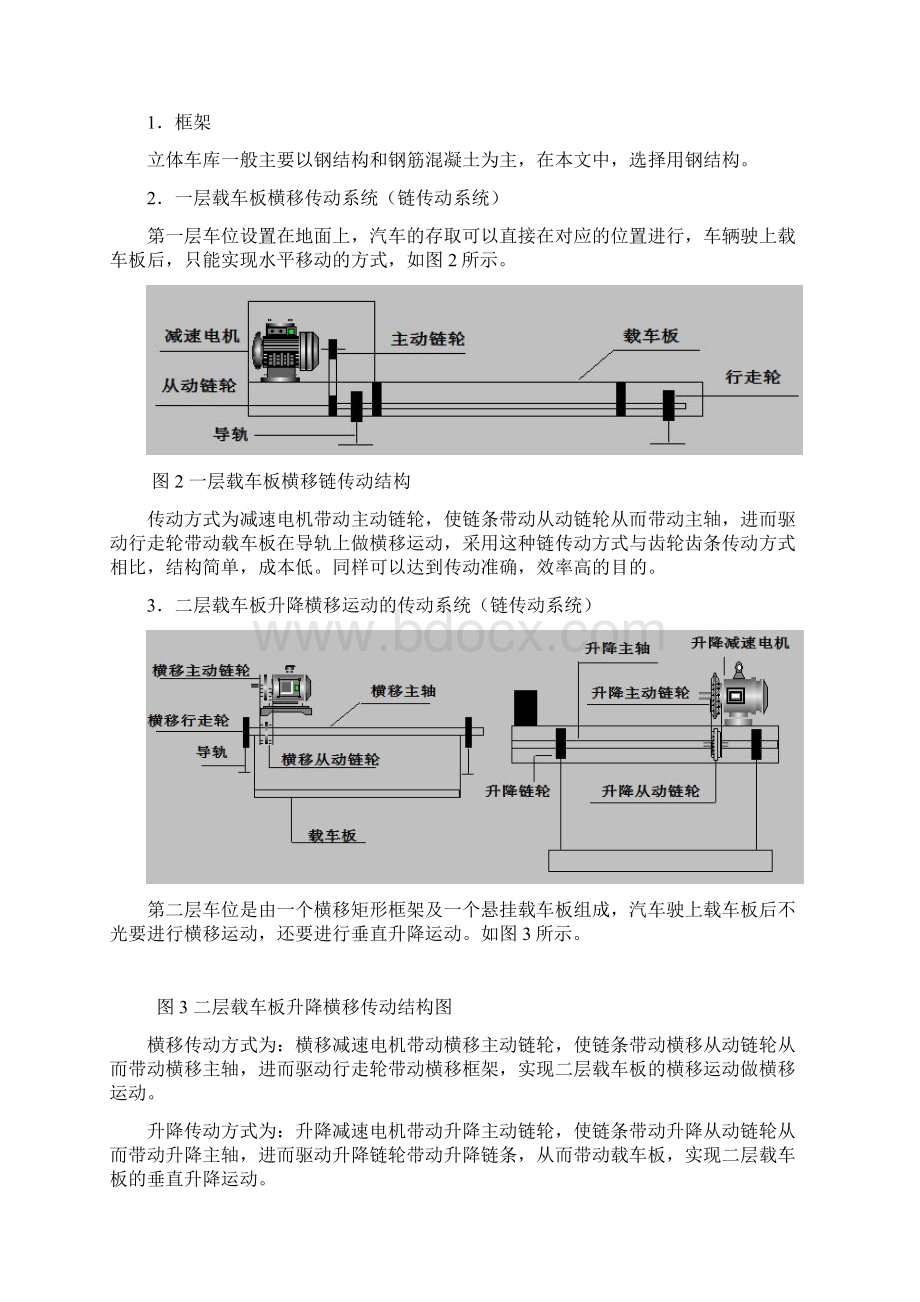 PLC立体车库.docx_第3页