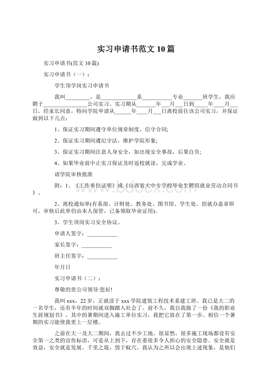 实习申请书范文10篇.docx_第1页