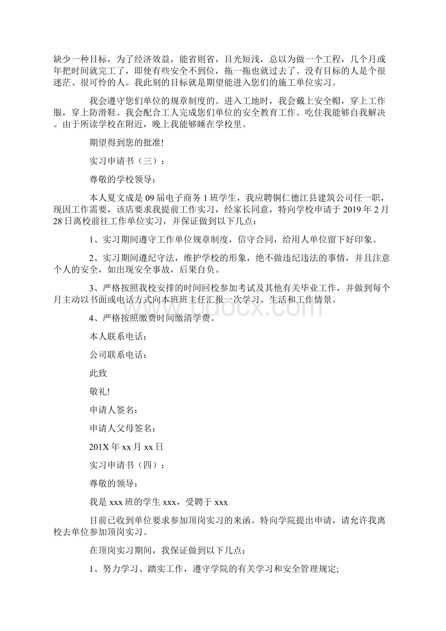 实习申请书范文10篇.docx_第2页