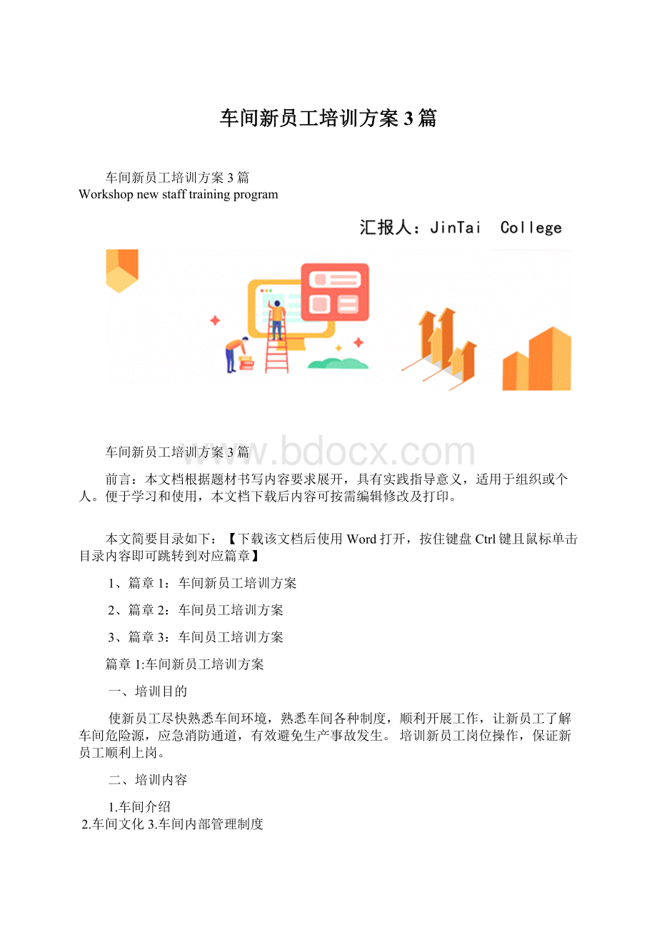 车间新员工培训方案3篇.docx_第1页