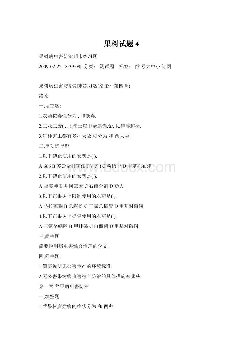 果树试题 4.docx