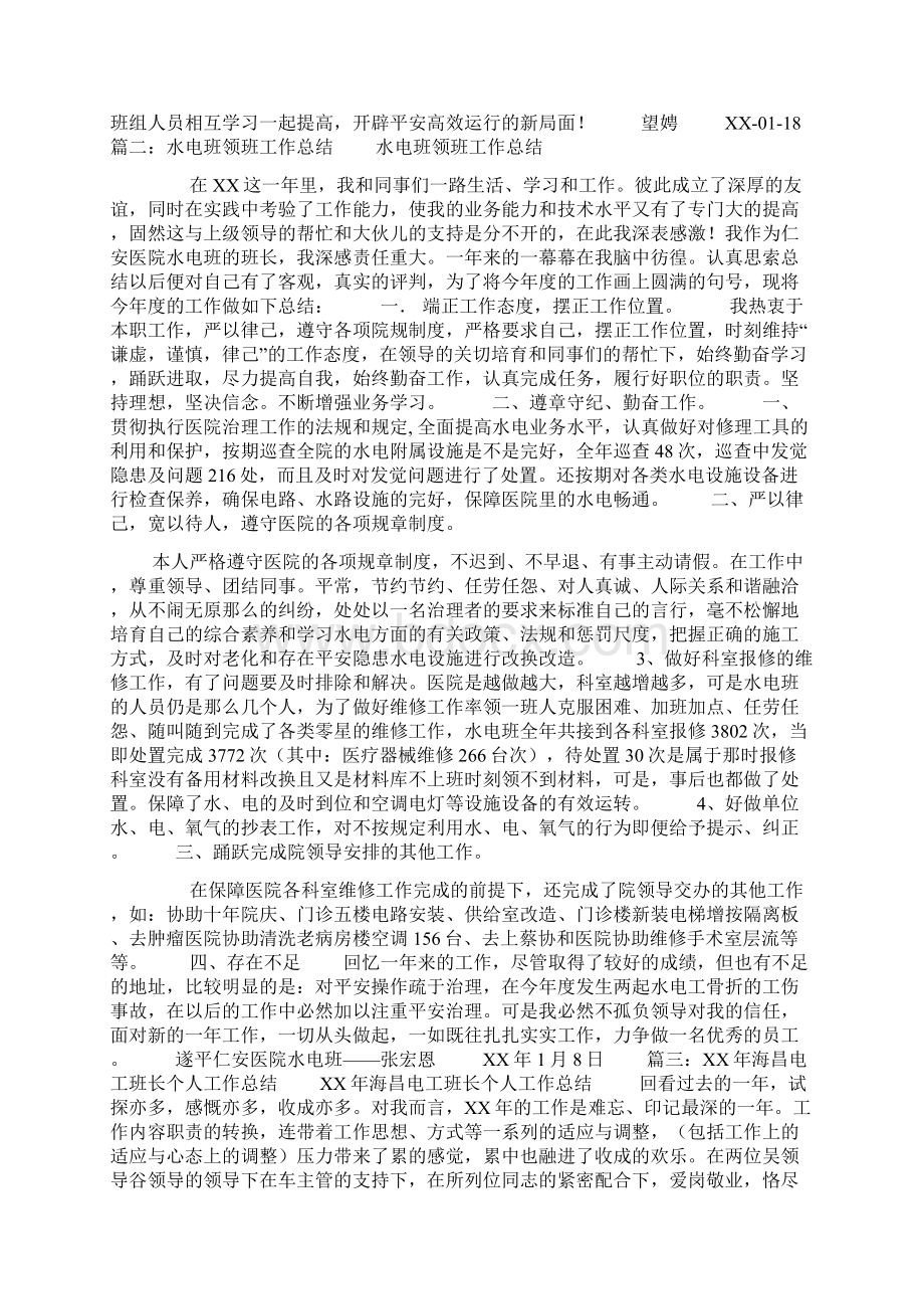 水电班长的工作总结.docx_第2页