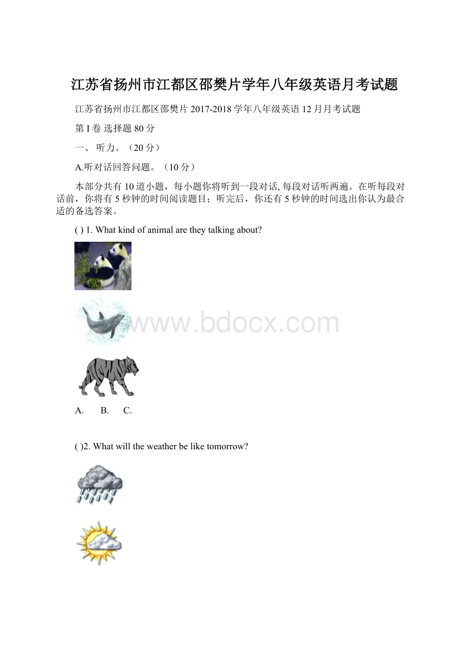 江苏省扬州市江都区邵樊片学年八年级英语月考试题Word格式.docx