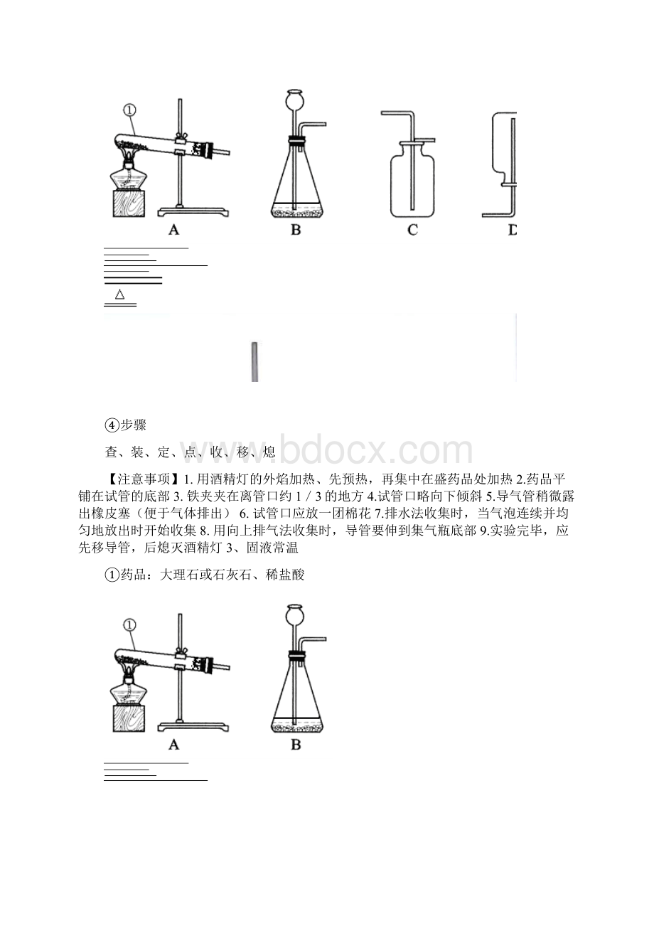 九年级化学 常见气体的制取与净化复习专题 人教新课标版百度.docx_第3页