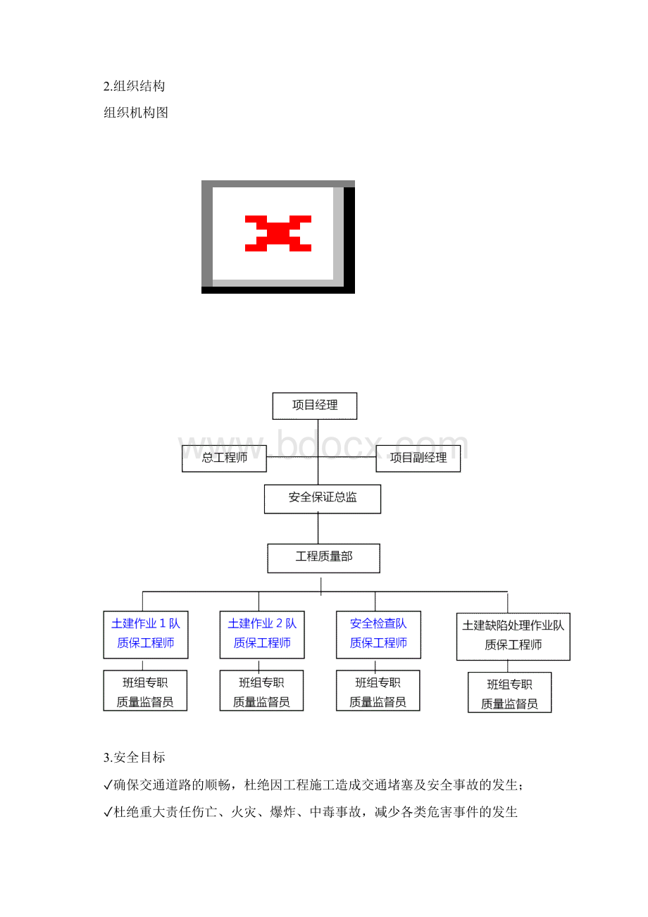 已通车高速公路安全保畅方案Word下载.docx_第2页