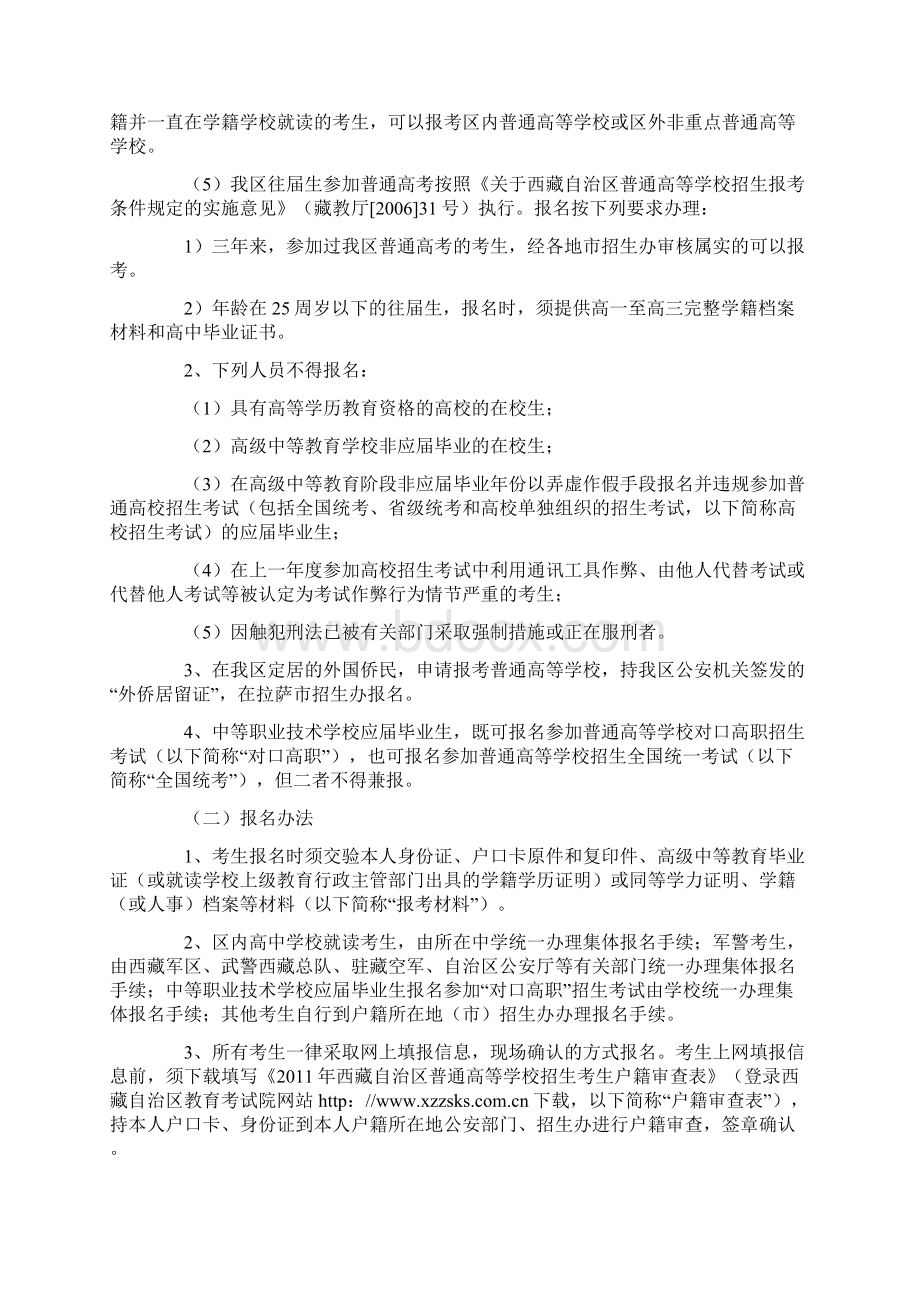 西藏自治区普通高等学校招生工作规定Word格式.docx_第2页