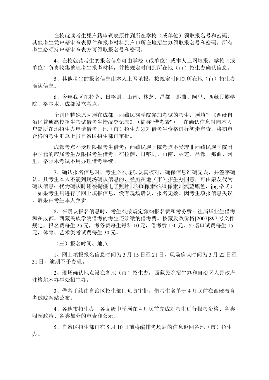 西藏自治区普通高等学校招生工作规定.docx_第3页