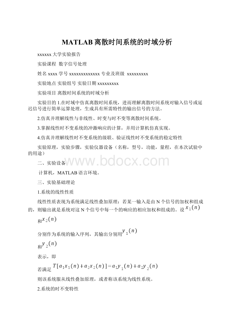 MATLAB离散时间系统的时域分析Word下载.docx_第1页