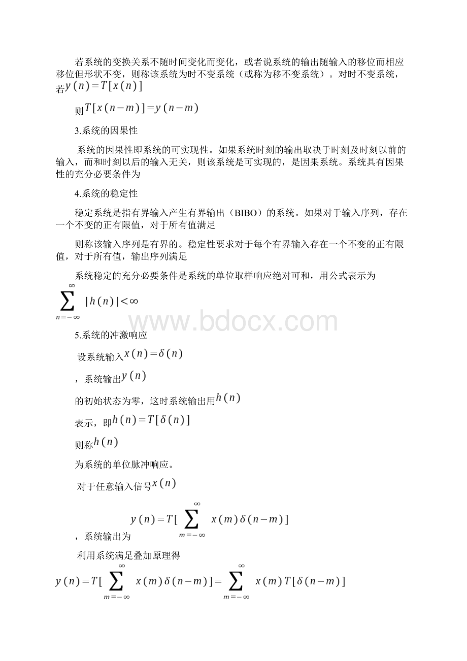 MATLAB离散时间系统的时域分析.docx_第2页