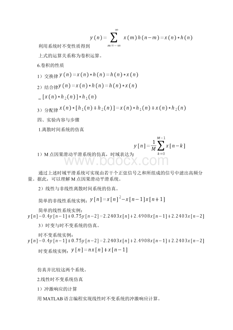 MATLAB离散时间系统的时域分析.docx_第3页