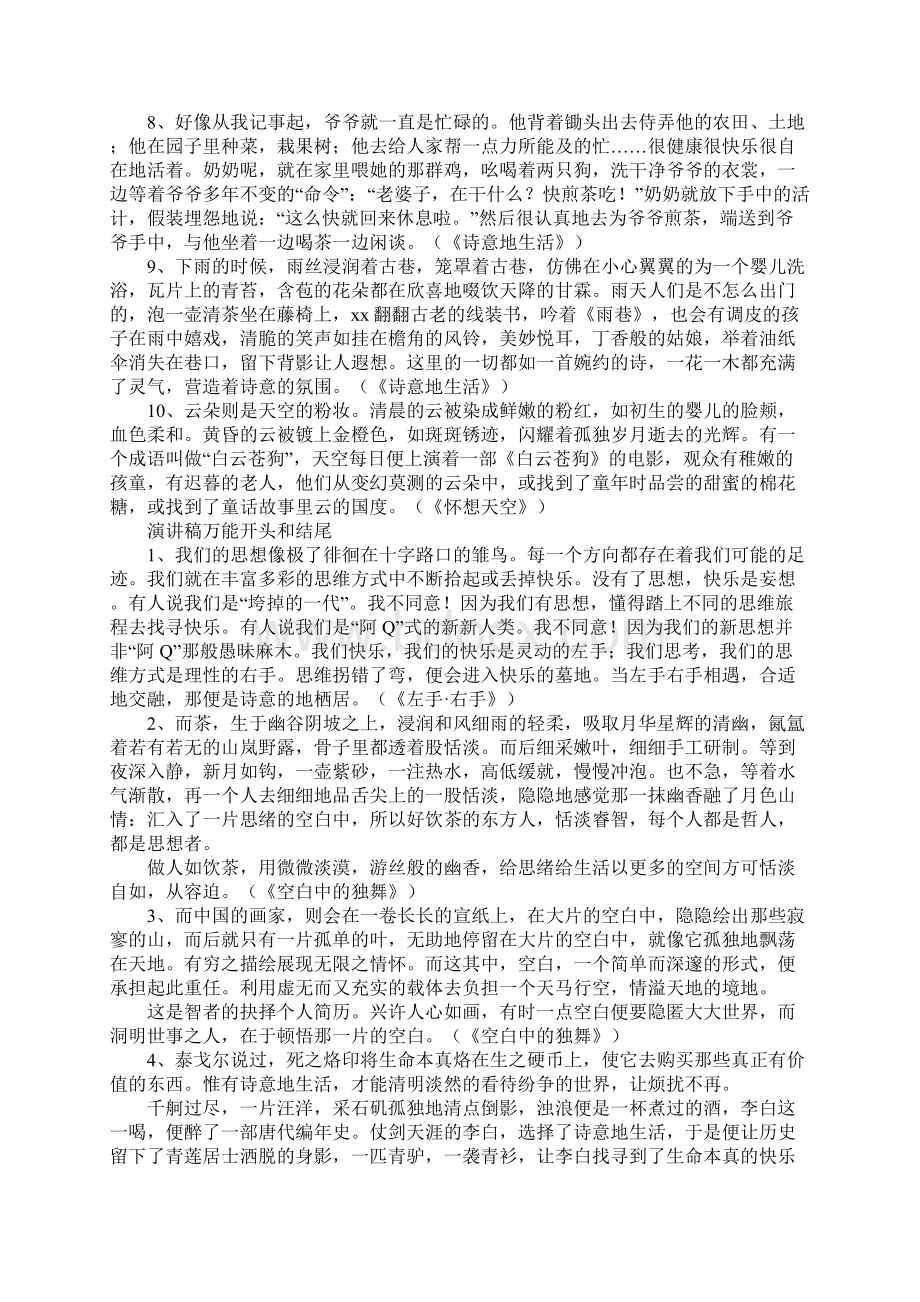 演讲稿万能开头和结尾示例40篇.docx_第2页