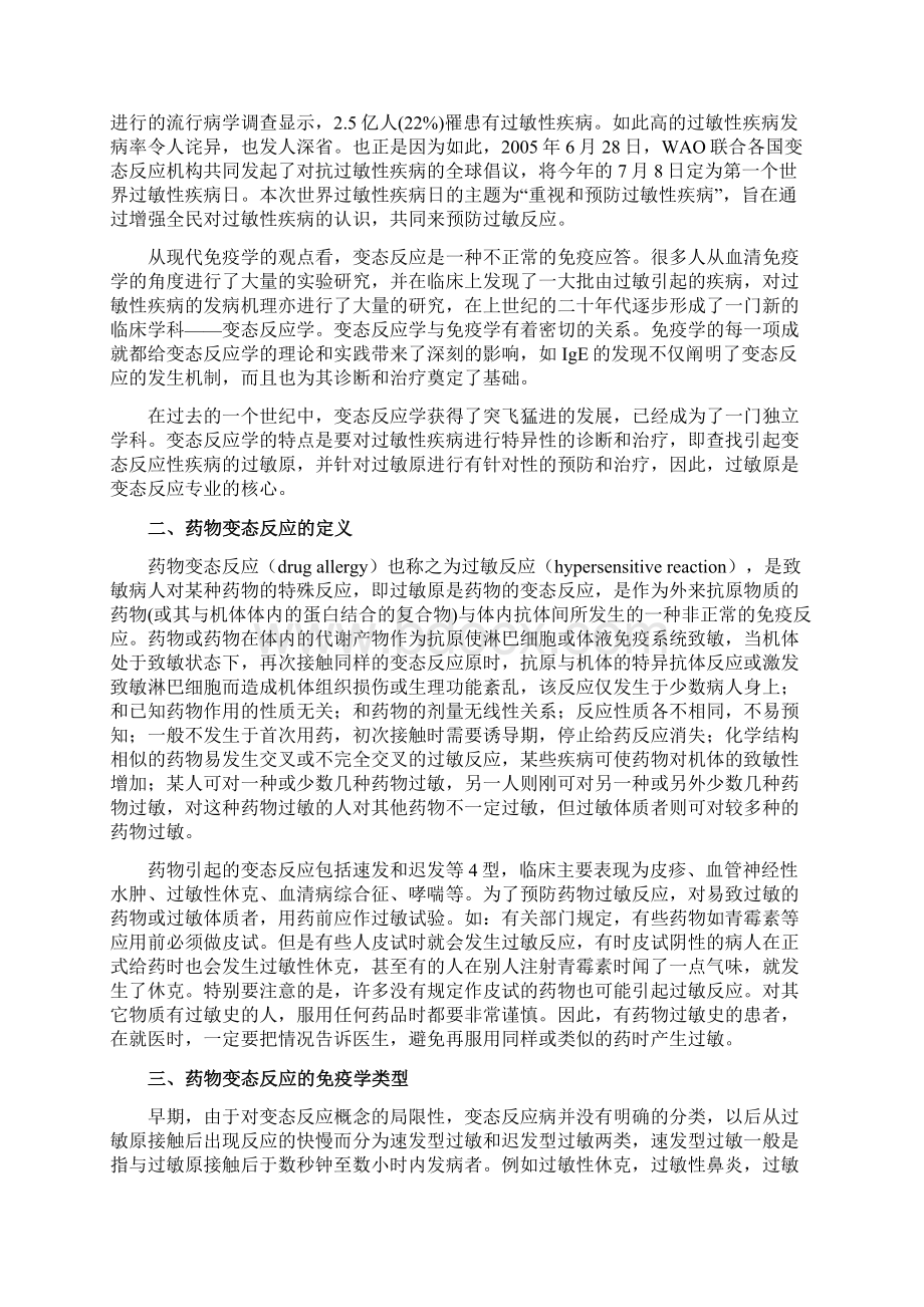 药物变态反应跟其治疗Word文档格式.docx_第3页