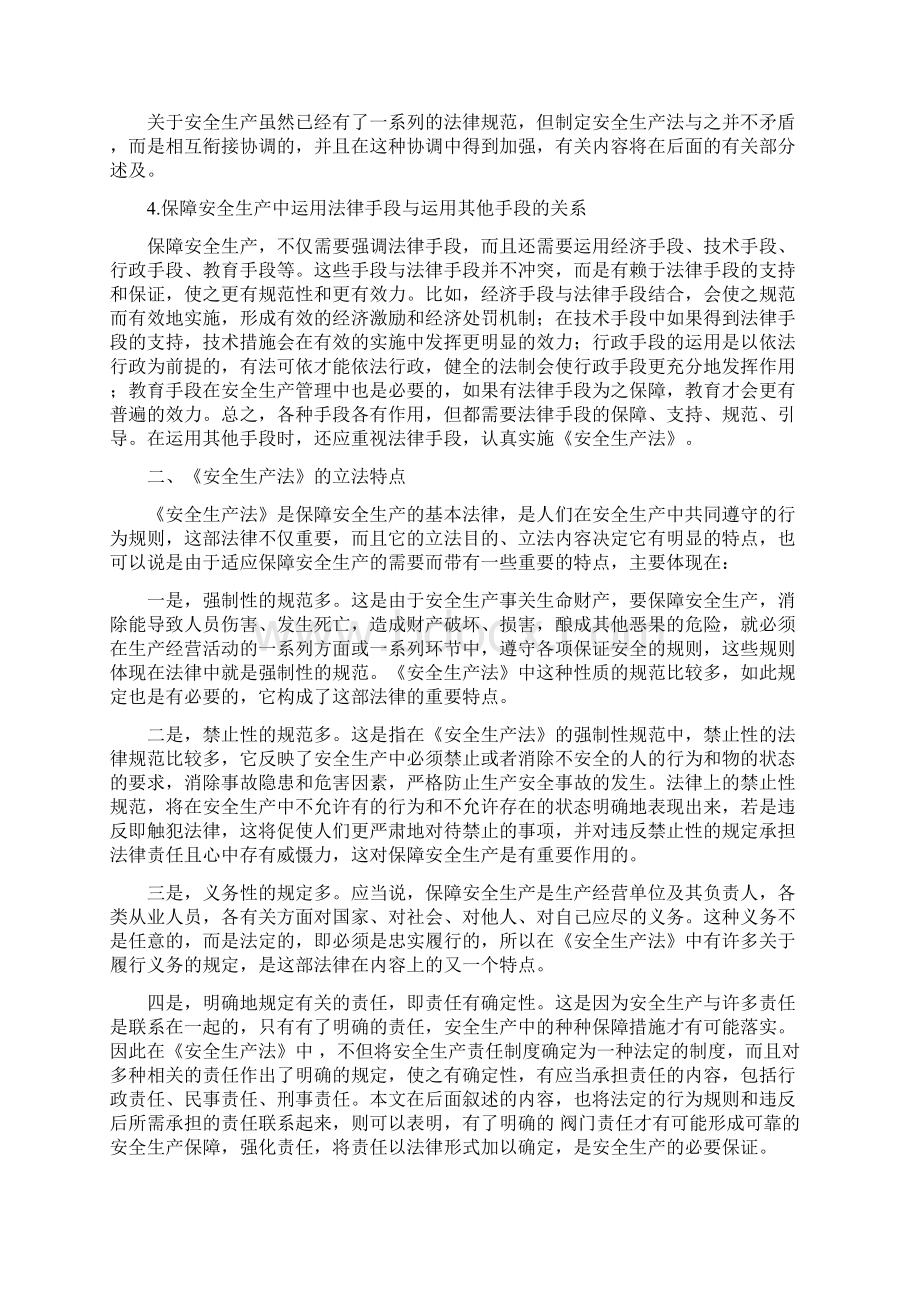 中华人民共和国安全生产法释义Word文档格式.docx_第3页