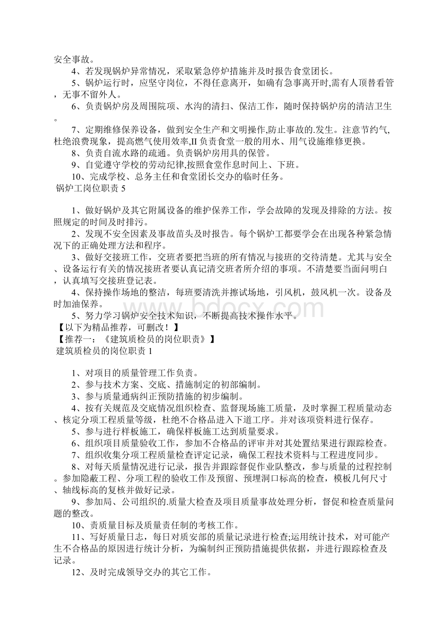 锅炉工岗位职责Word下载.docx_第2页