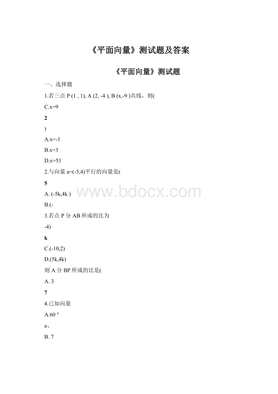 《平面向量》测试题及答案.docx_第1页