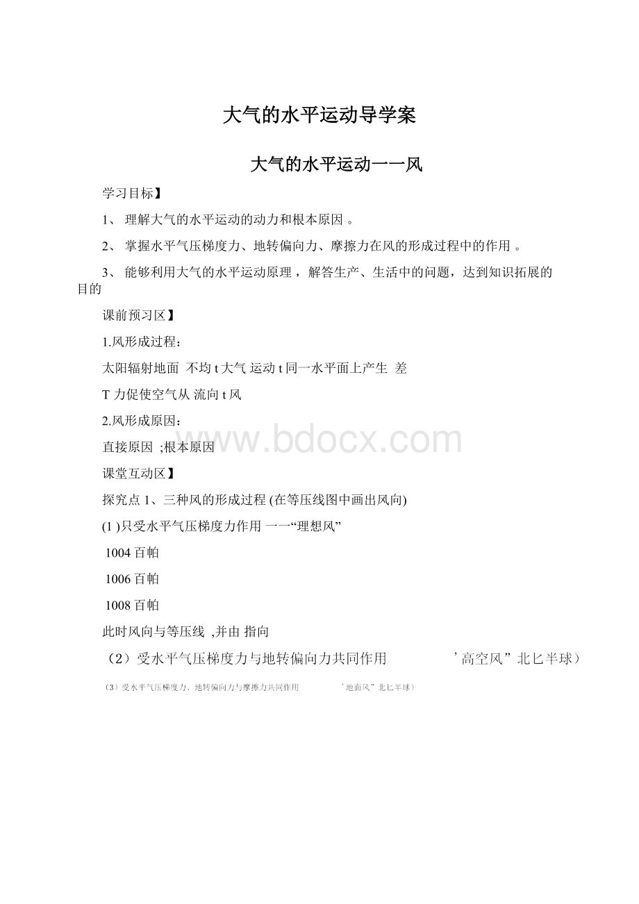 大气的水平运动导学案文档格式.docx_第1页