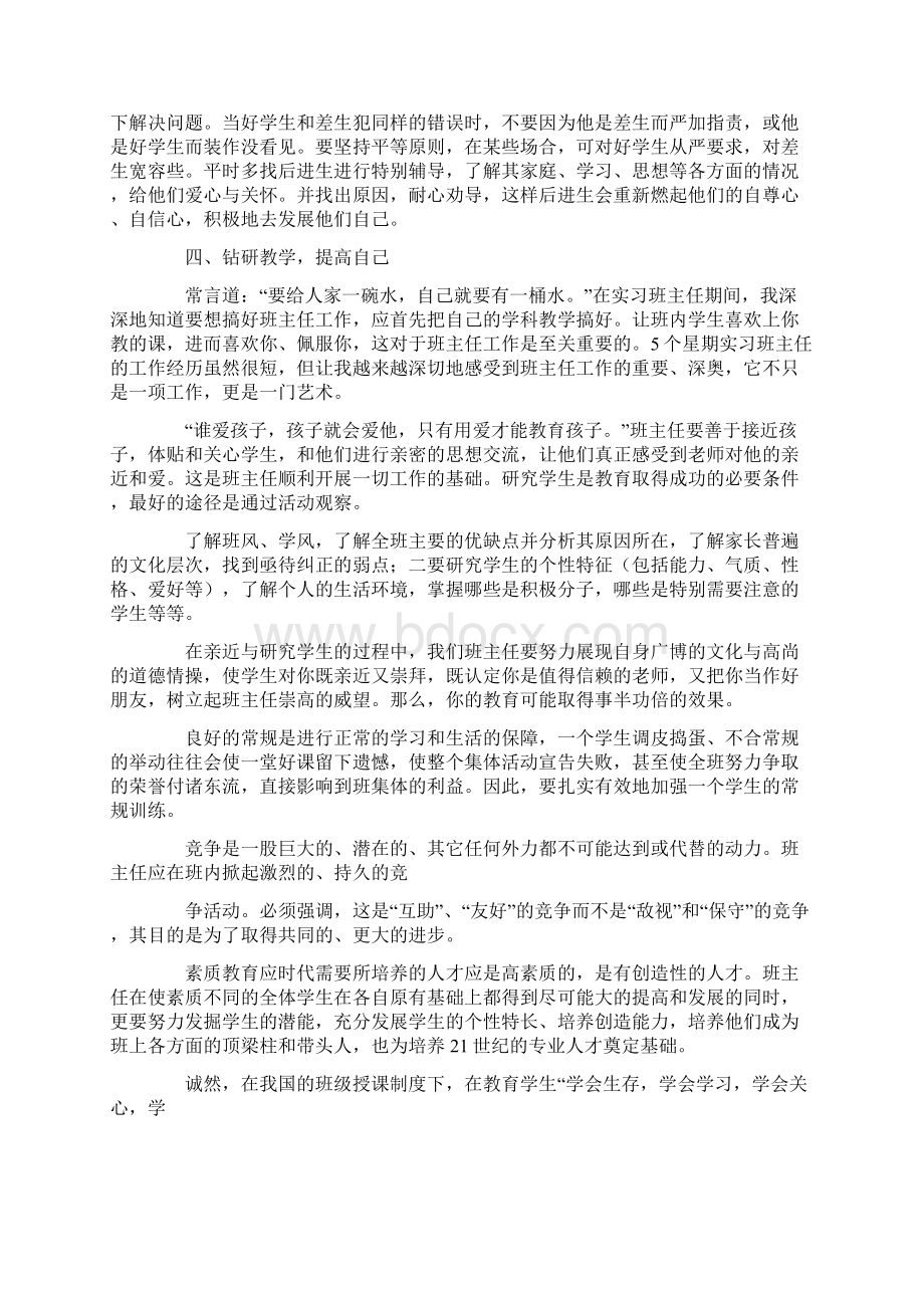 小学班主任实习总结多篇Word文档下载推荐.docx_第3页