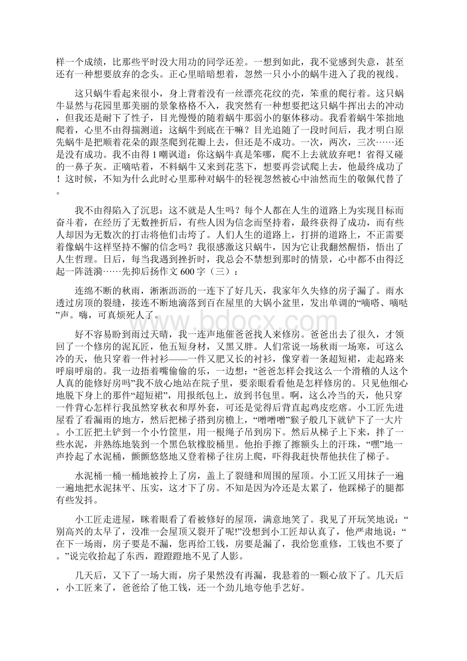 先抑后扬作文范文600字12篇文档格式.docx_第2页